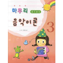 마무리 음악이론 3