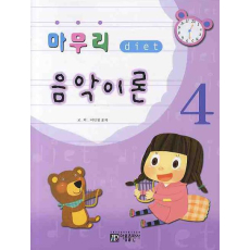 마무리 음악이론 4