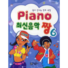 Piano 최신음악 짱 6