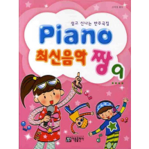 Piano 최신음악 짱 9