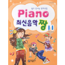 Piano 최신음악 짱 11