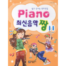 Piano 최신음악 짱 11