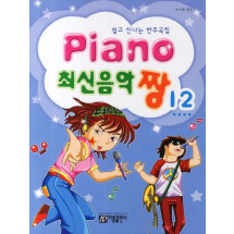 Piano 최신음악 짱 12