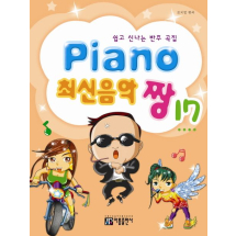 Piano 최신음악 짱 17