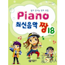 Piano 최신음악 짱 18