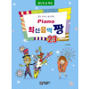 Piano 최신음악 짱 23(월드컵송 특집)