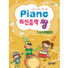 PIANO 최신음악 짱(7 8 9권 합본)