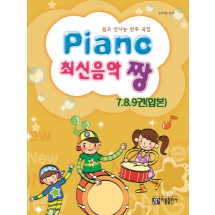 PIANO 최신음악 짱(7 8 9권 합본)