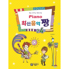 Piano 최신음악 짱 24