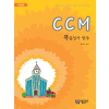 CCM 복음성가 반주(초급용)