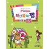 Piano 최신음악 짱 25