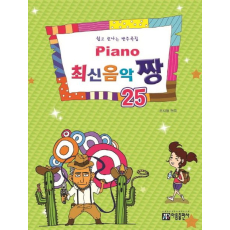 Piano 최신음악 짱 25