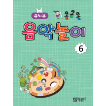 콩콩콩 음악놀이 6: 유치부