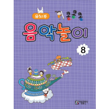 콩콩콩 음악놀이 8