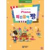 Piano 최신음악 짱 27