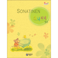 소나티네 앨범(Sonatinen)