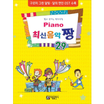 Piano 최신음악 짱 29