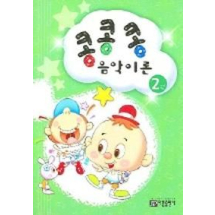 콩콩콩 음악이론 2