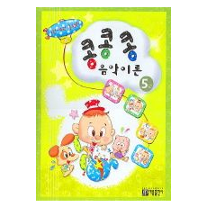 콩콩콩 음악이론 5