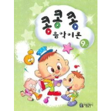 콩콩콩 음악이론 9