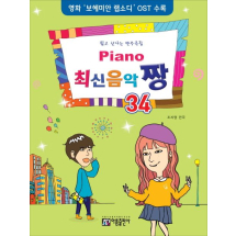 Piano 최신음악 짱 34