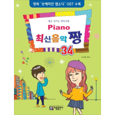 Piano 최신음악 짱 34