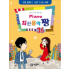 Piano 최신음악 짱 36