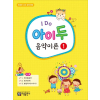 I Do 아이 두 음악이론 1