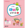 I Do 아이 두 음악이론 4