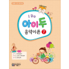 I Do 아이 두 음악이론 7