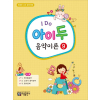 I Do 아이 두 음악이론 9