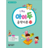 I Do 아이 두 음악이론 10