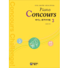 피아노 콩쿠르곡집(Piano Concours) 3