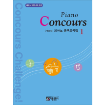 피아노 콩쿠르곡집(Piano Concours) 1