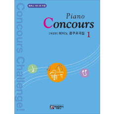 피아노 콩쿠르곡집(Piano Concours) 1