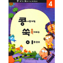 콩쑥이 4