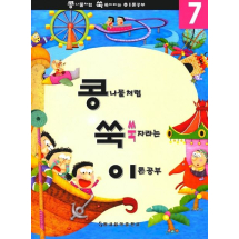 콩쑥이 7(콩나물처럼 쑥쑥자라는 이론공부)