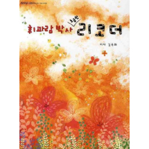 휘파람 박사 리코더(초급편)