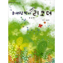 휘파람 박사 소프라노 리코더: 중급편(스프링)