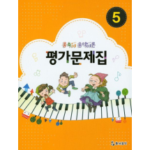 콩쑥이 음악이론 평가문제집 5