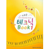 테크닉 Book 1