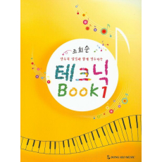 테크닉 Book 1