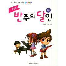 반주의 달인 1급