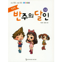 반주의 달인 5급