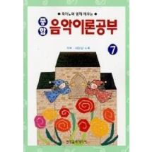 종합 음악이론공부 7