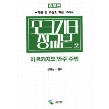 포크기타 정교본 2: 아르페지오(반주)주법 (증보판)