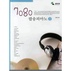 7080 팝송피아노 1