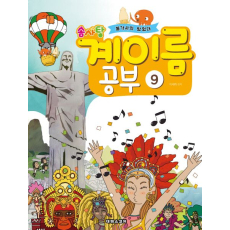 솜사탕 계이름 공부 9