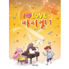 I Love 아이 러브 바이엘 1