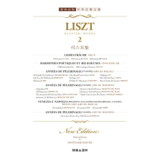 리스트 집 2: LISZT 2